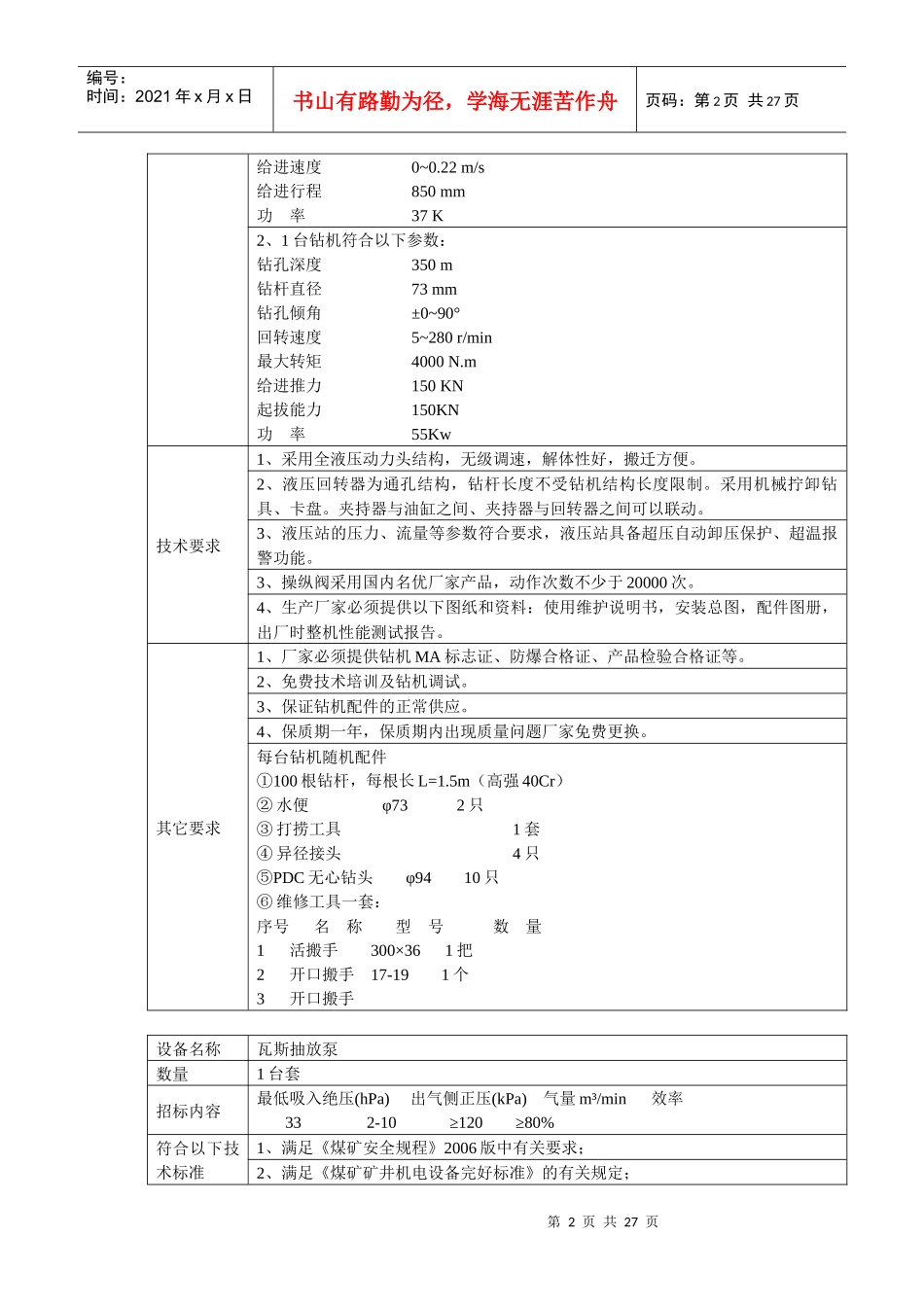 各潜在投标商_第2页