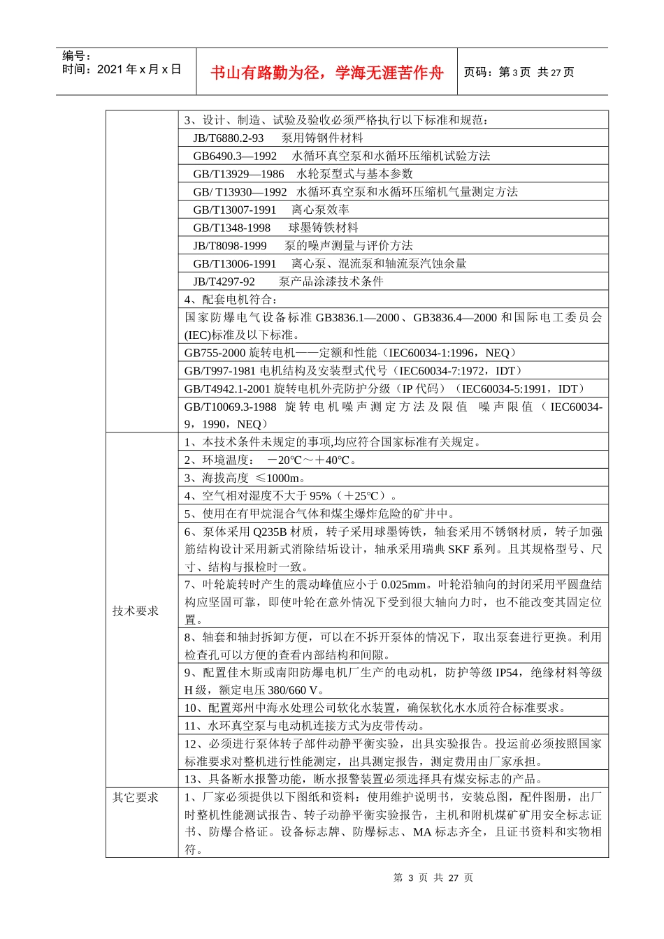 各潜在投标商_第3页