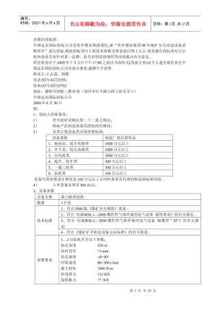 各潜在投标商
