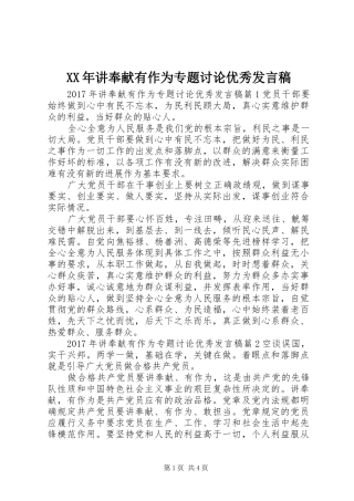 XX年讲奉献有作为专题讨论优秀发言