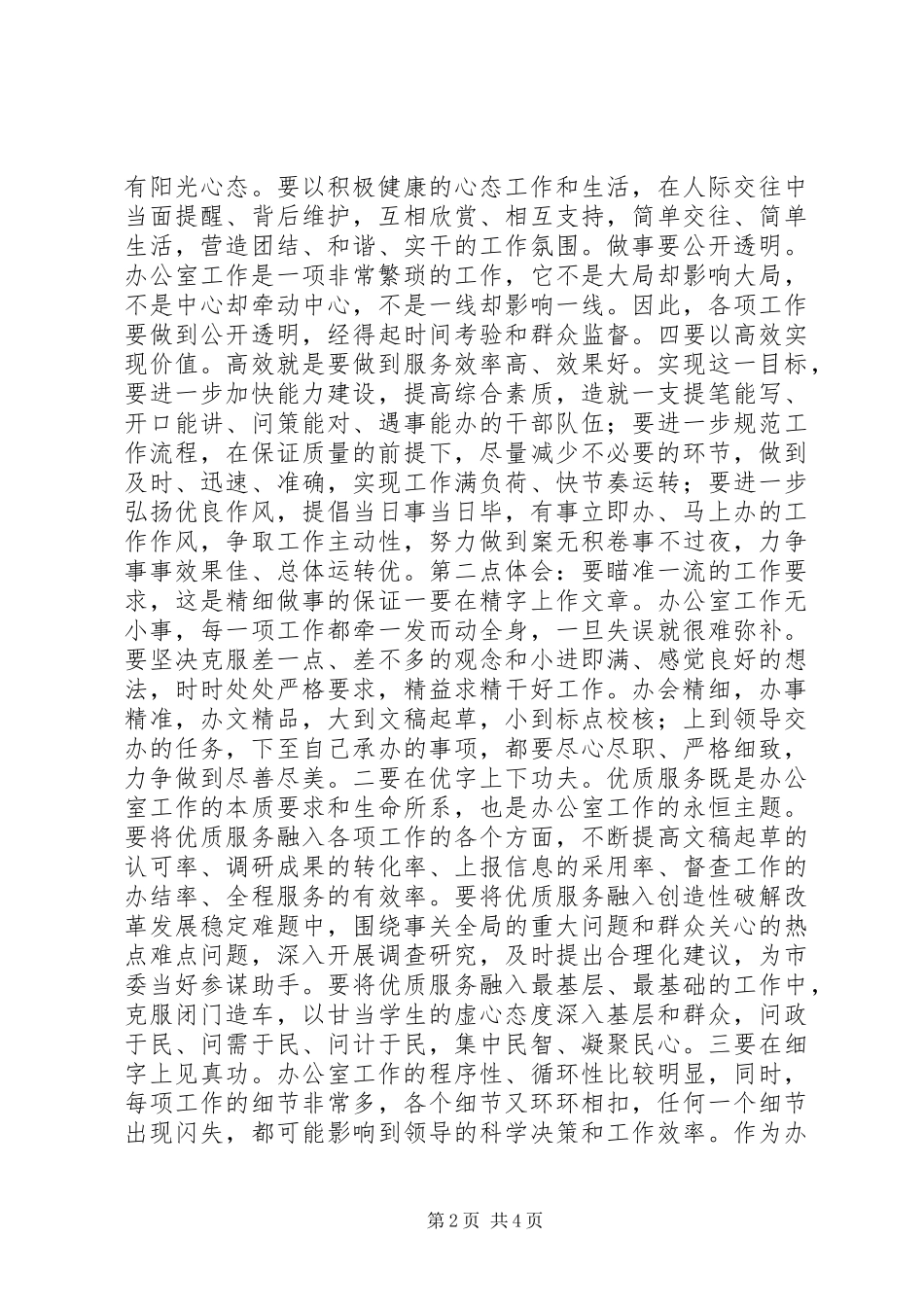 市委办公室党员干部参加第二批主题教育心得体会交流发言稿_第2页