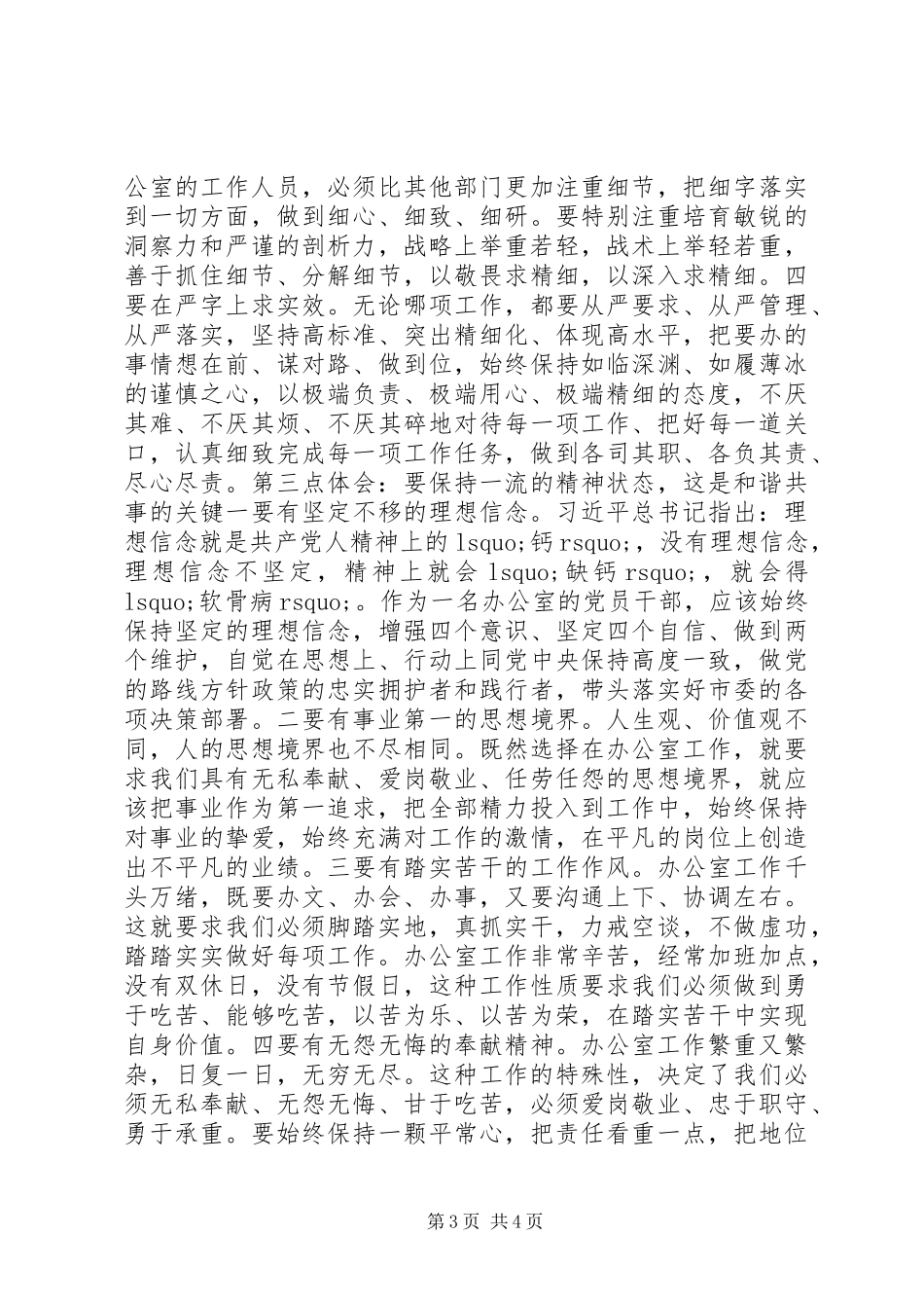 市委办公室党员干部参加第二批主题教育心得体会交流发言稿_第3页