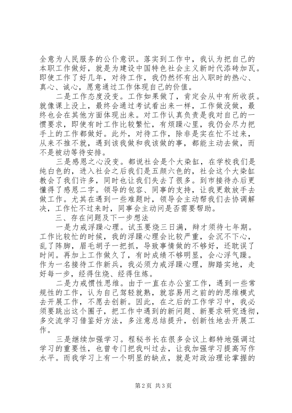 20XX年新入职同志座谈会发言材料致辞_第2页