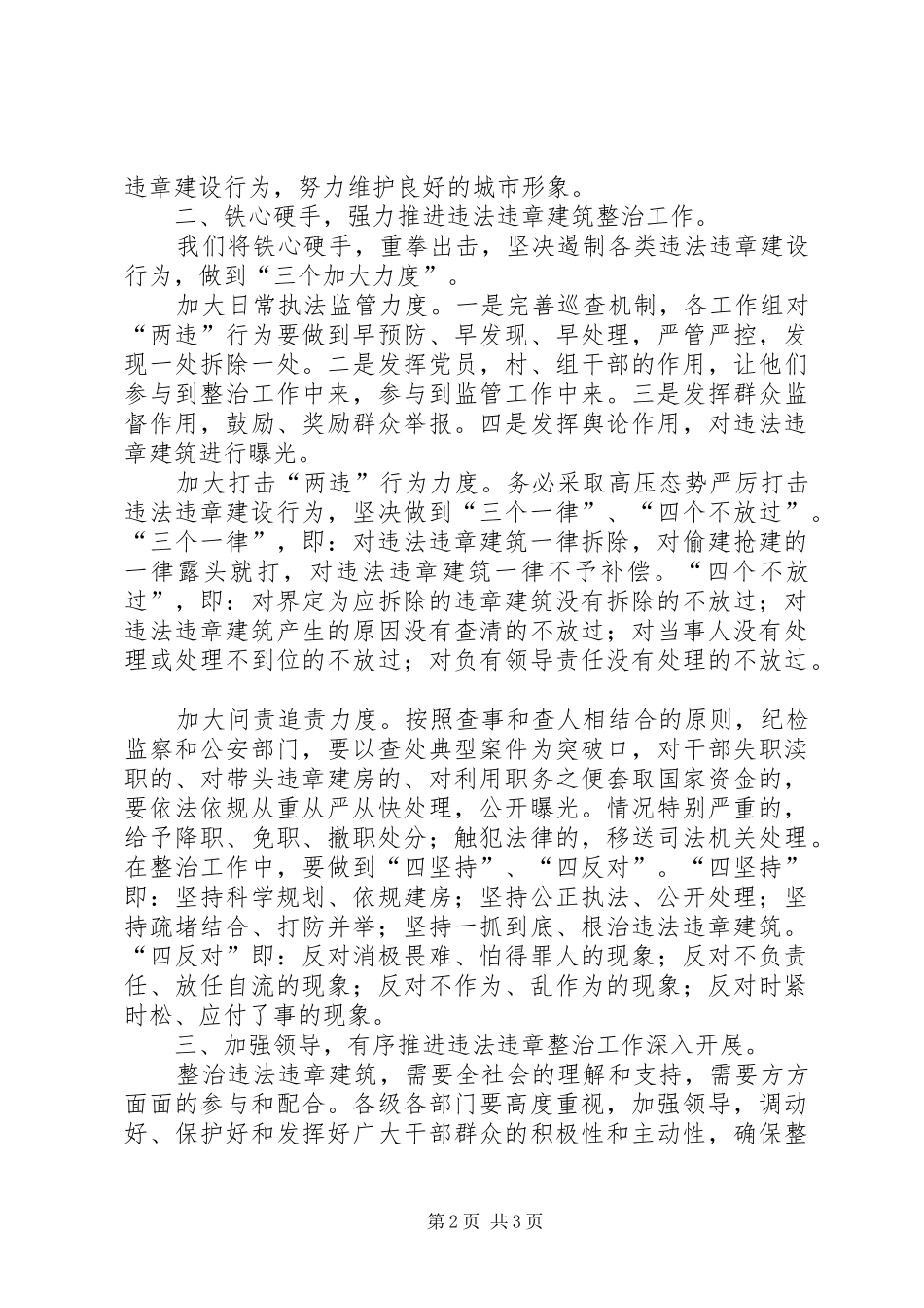 县委书记在违建整治会发言稿_第2页