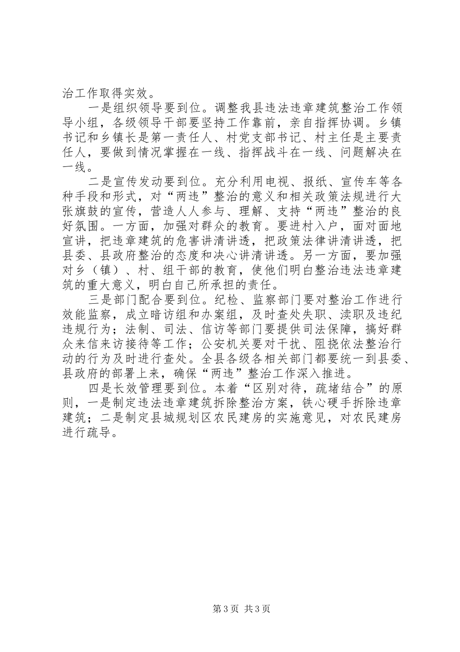 县委书记在违建整治会发言稿_第3页