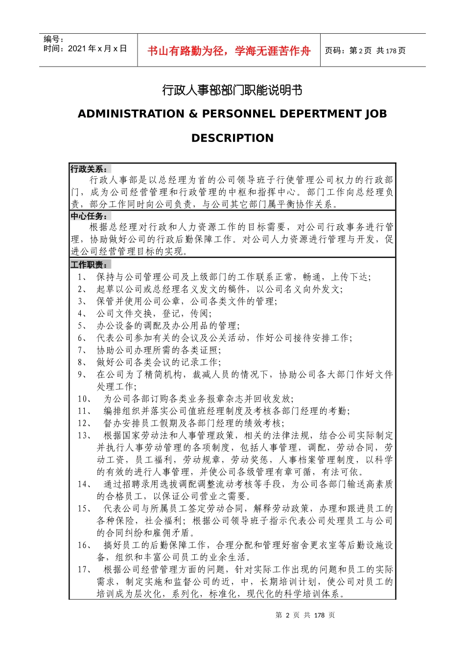 史上最完整行政人事部门运作手册--100_第2页