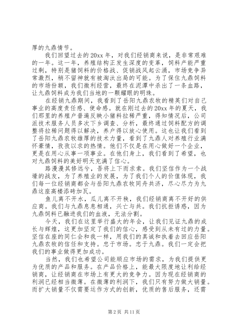 公司合作发言大全_第2页