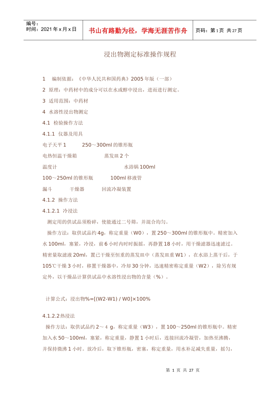 各类标准操作规程_第1页