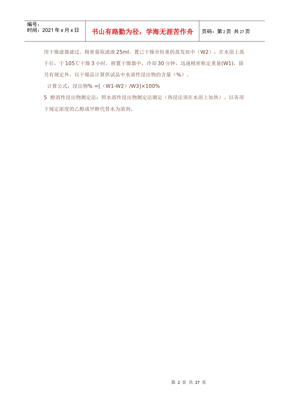 各类标准操作规程_第2页