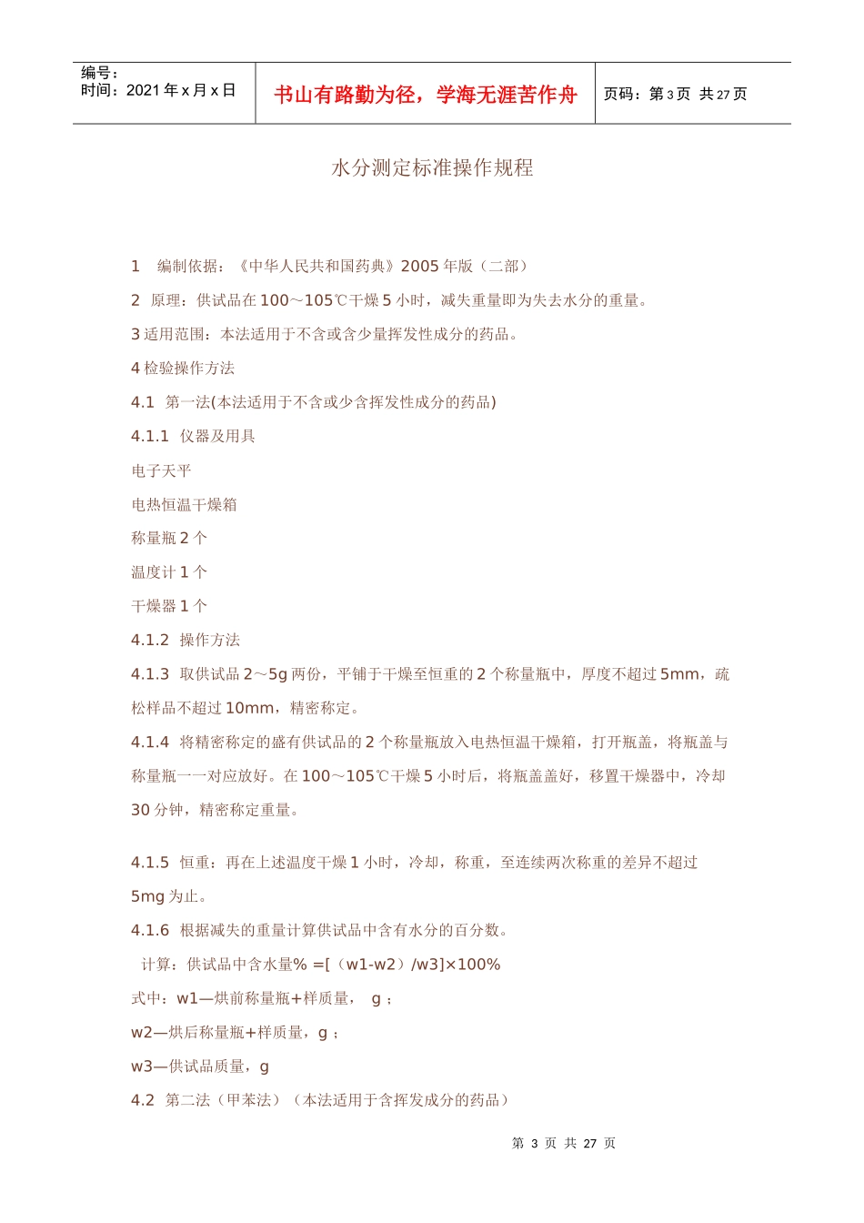各类标准操作规程_第3页