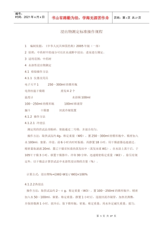 各类标准操作规程