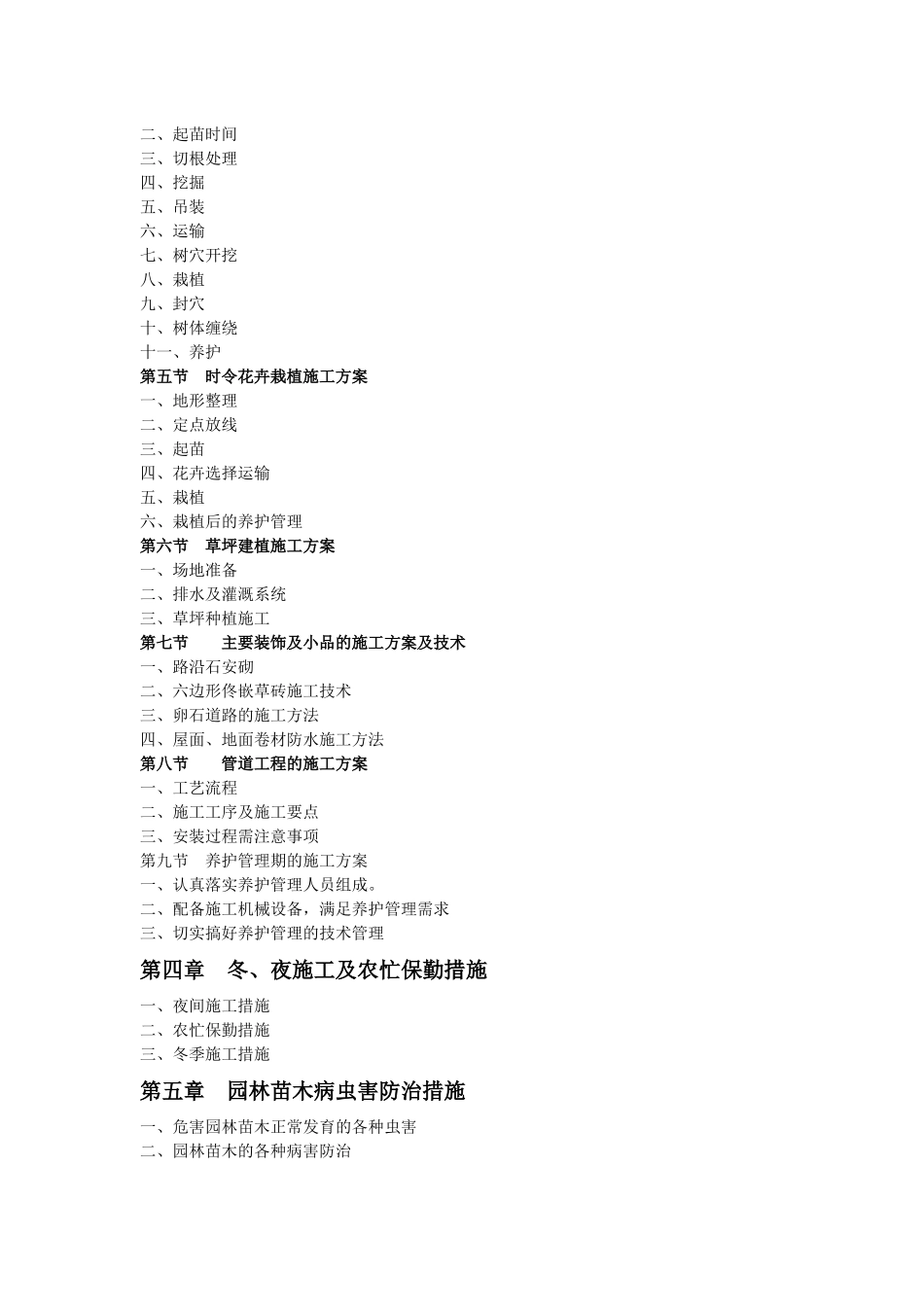 园林绿化景观施工组织设计（100页）_第3页