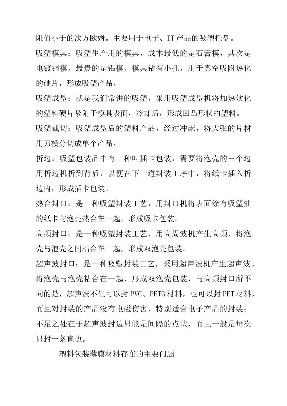 塑料加工知识_第2页