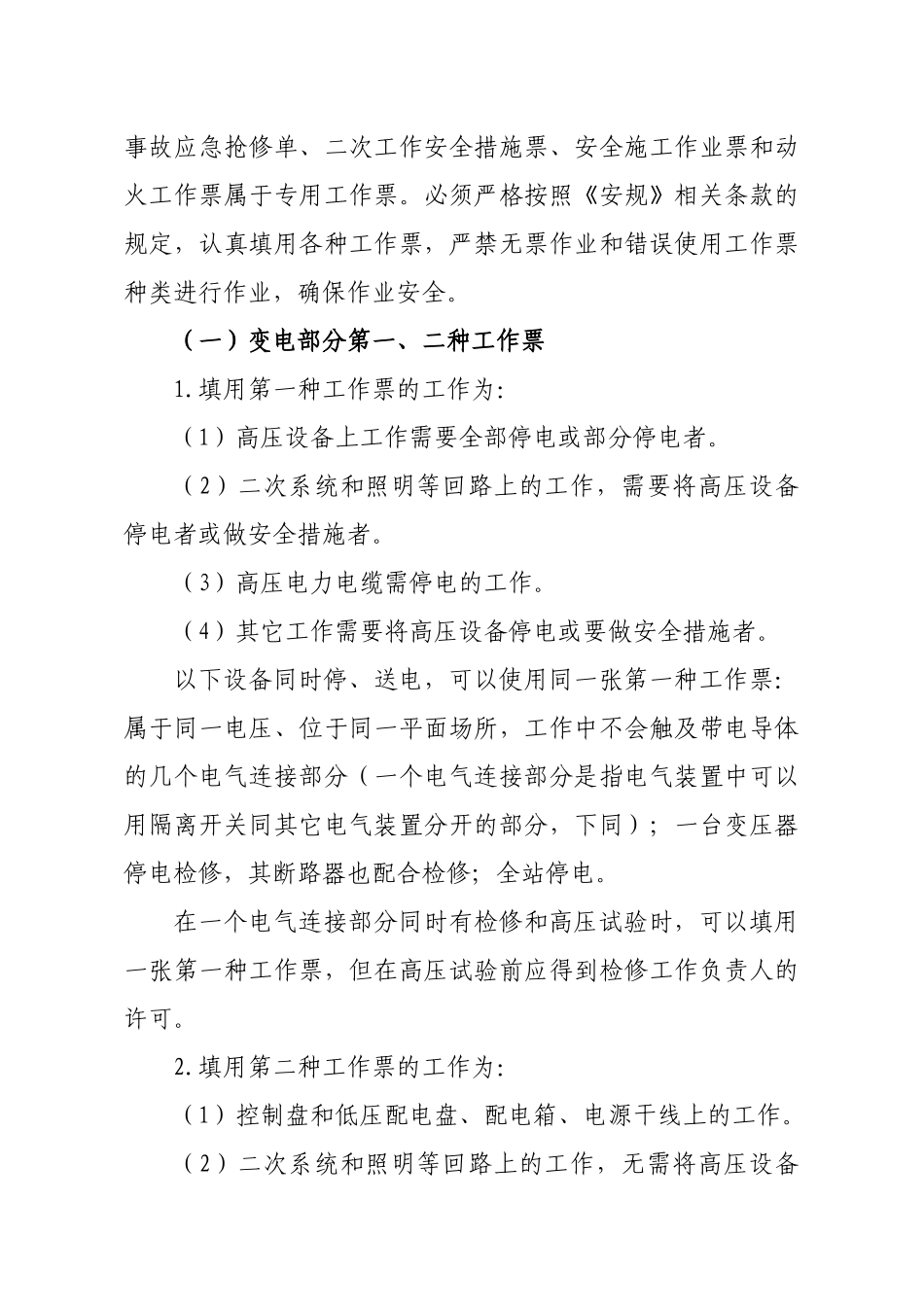 吉林省电力有限公司工作票实施细则_第2页