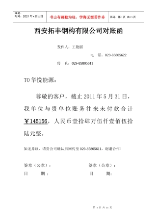 发给供应商传真