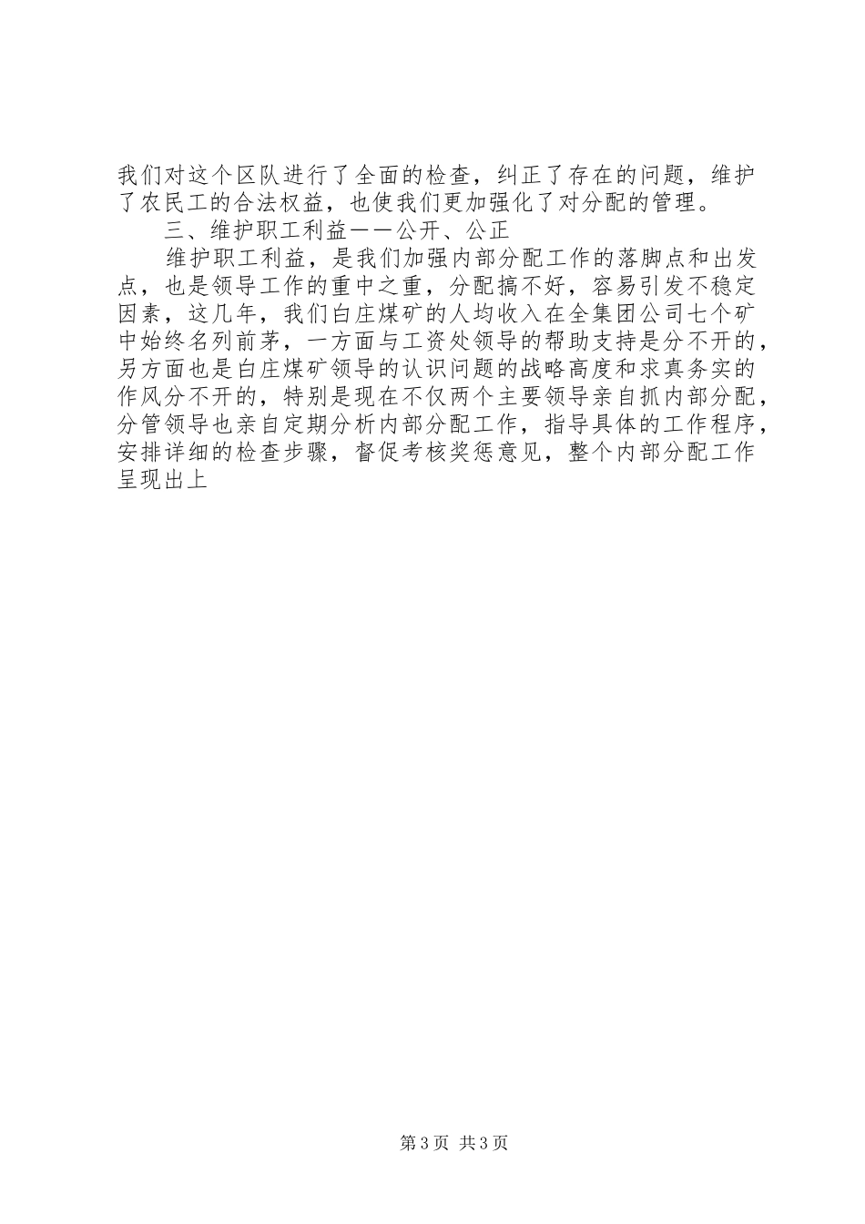 在公司劳动工资管理现场会上的发言材料_第3页
