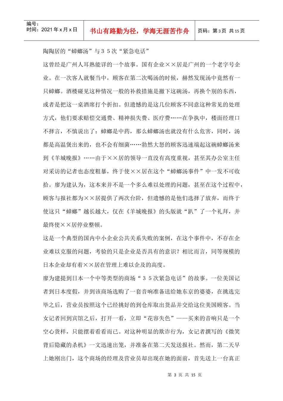 危机管理案例深入剖析_第3页