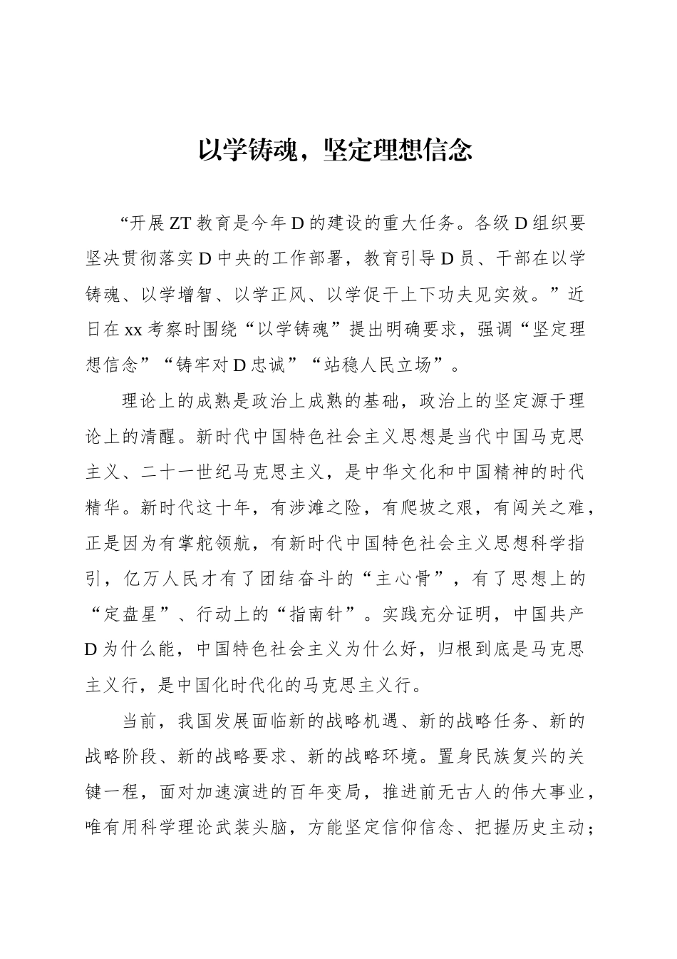 学习贯彻党内主题教育经典评论文章、研讨发言、心得体会汇编（17篇）_第3页
