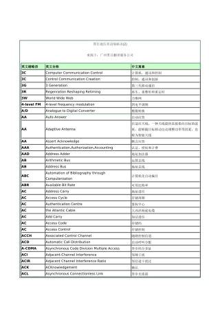 广州贯日通信英语缩略语(2)