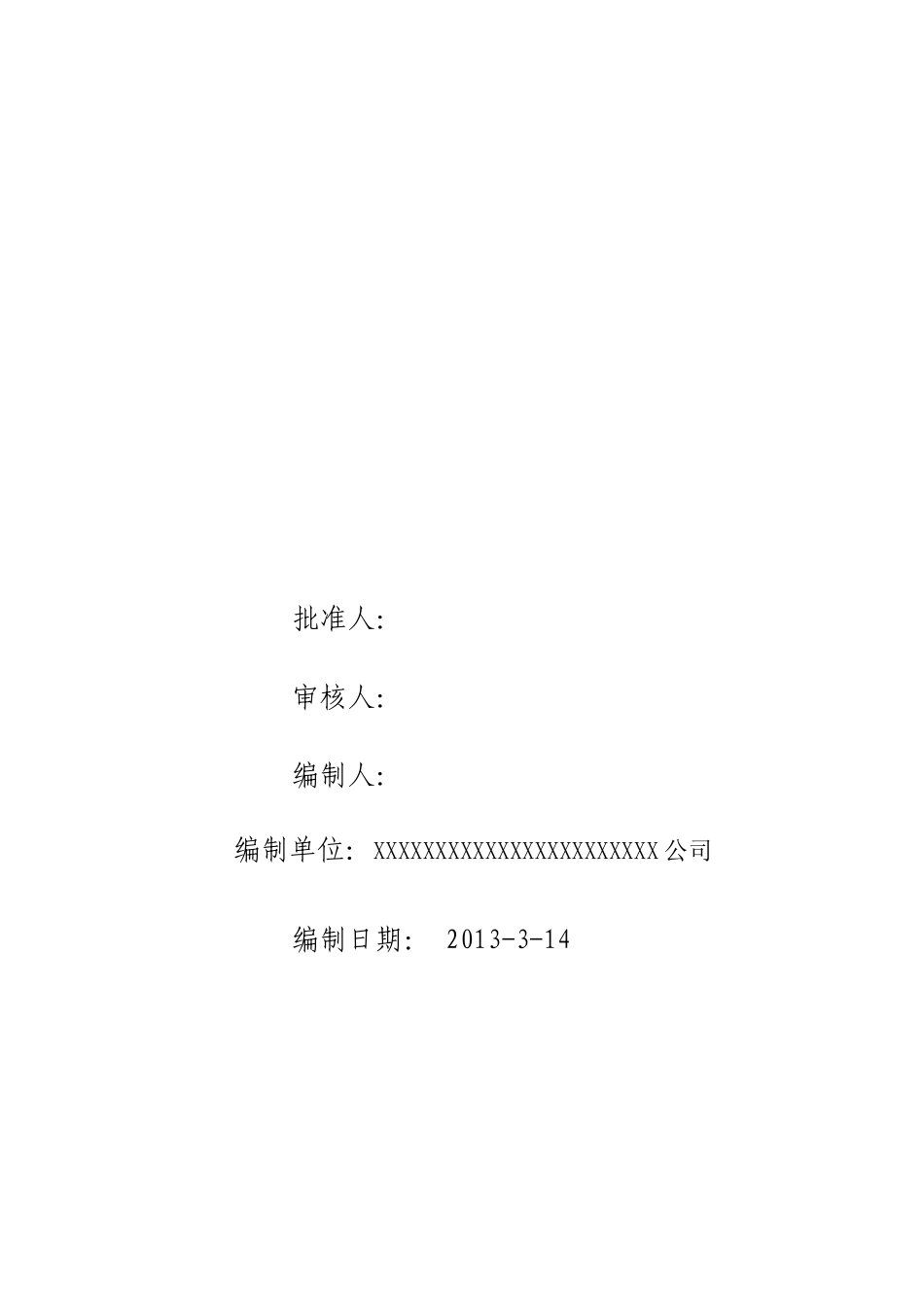 布袋除尘器施工方案_第2页