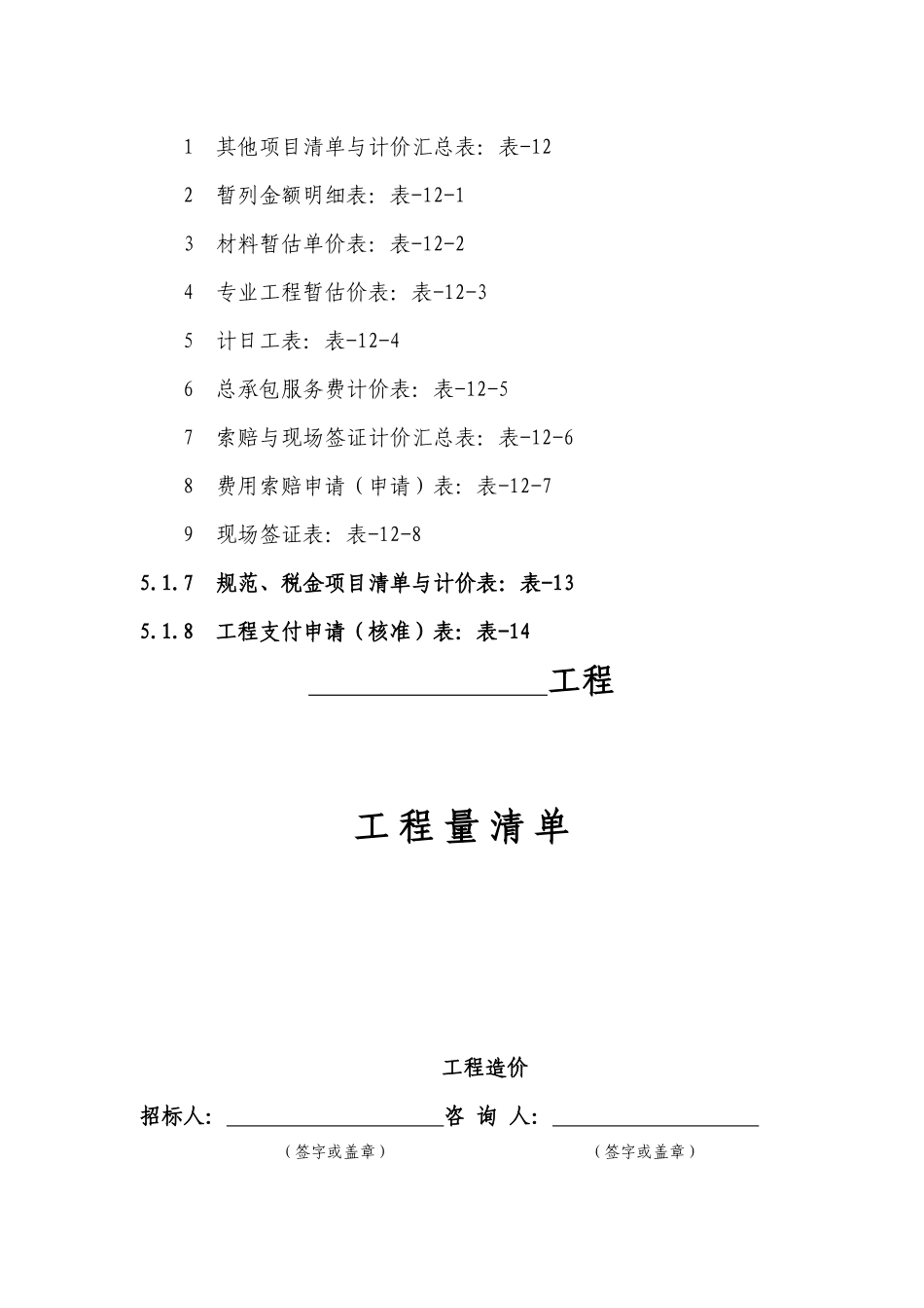 工程量清单计价表格_第2页