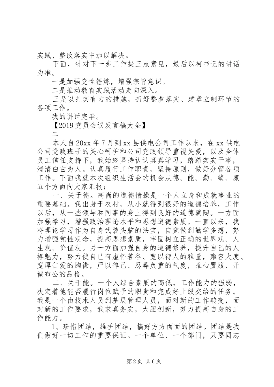 党员会议发言_第2页
