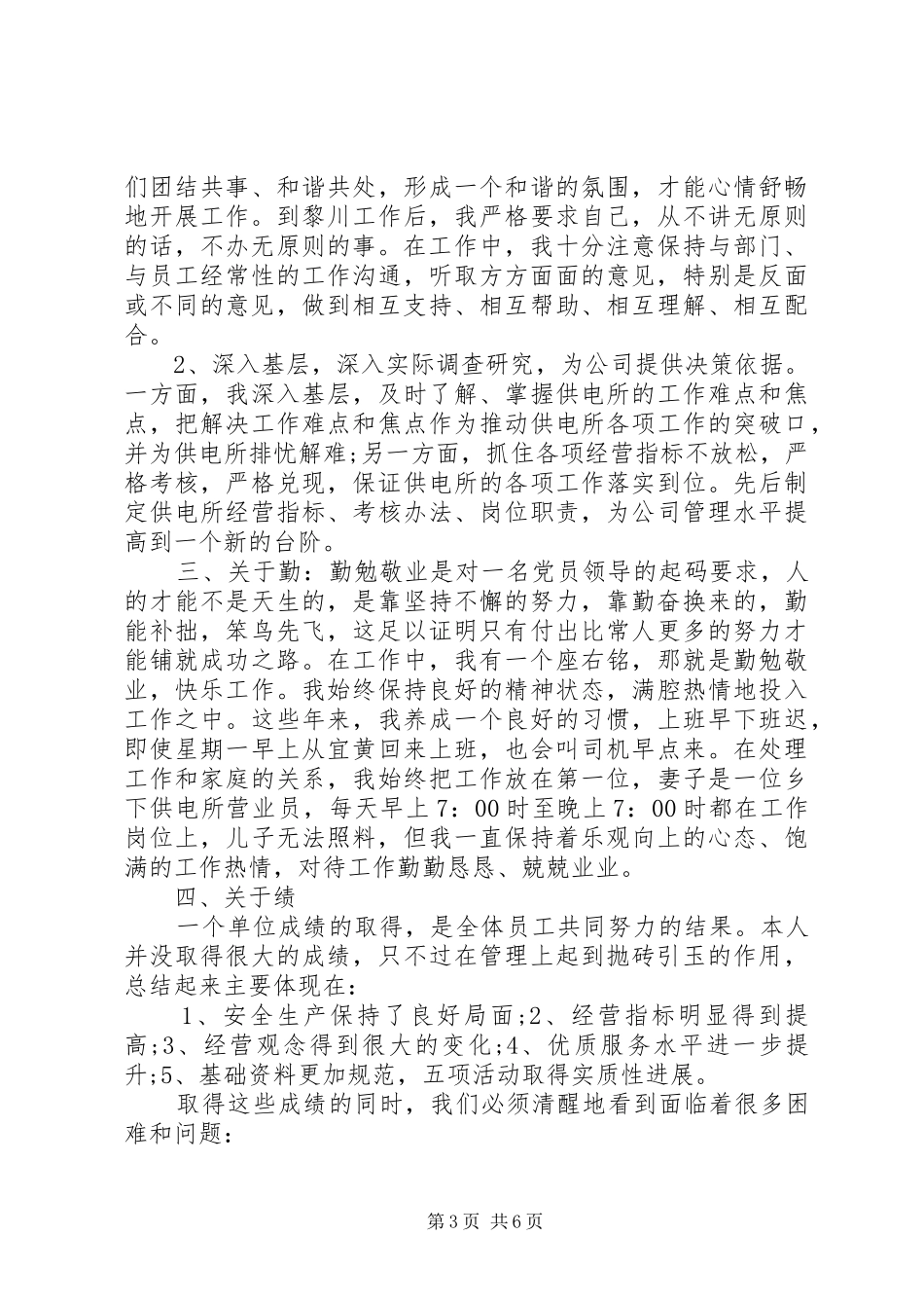 党员会议发言_第3页