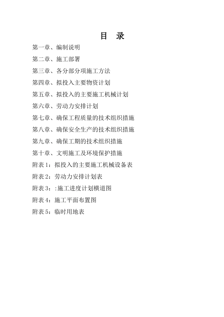 建筑住宅楼工程技术标模板_第1页