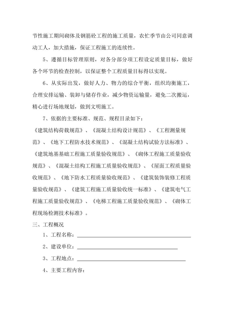 建筑住宅楼工程技术标模板_第3页