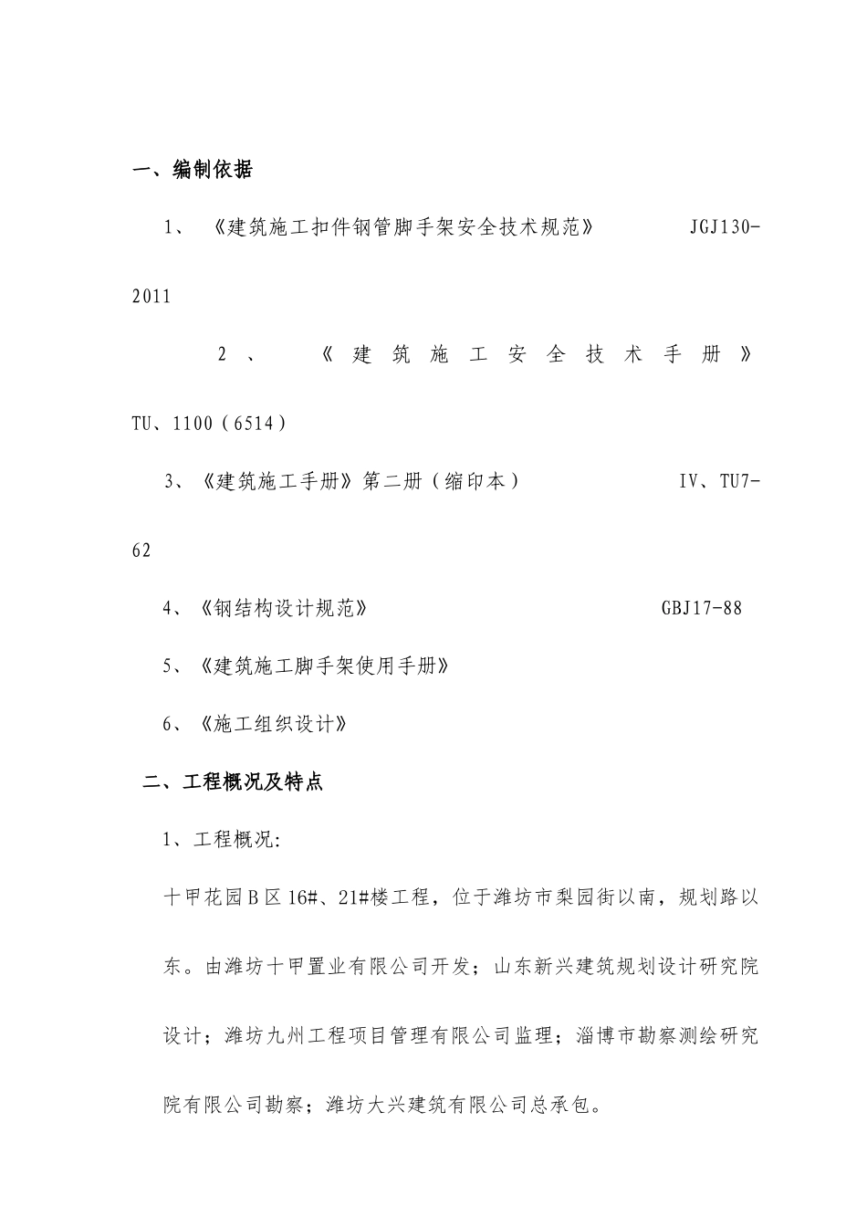 安全脚手架施工方案培训资料_第3页