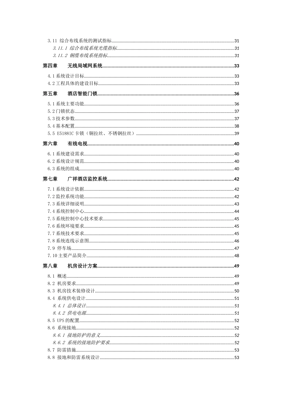 广祥酒店系统集成方案_第3页