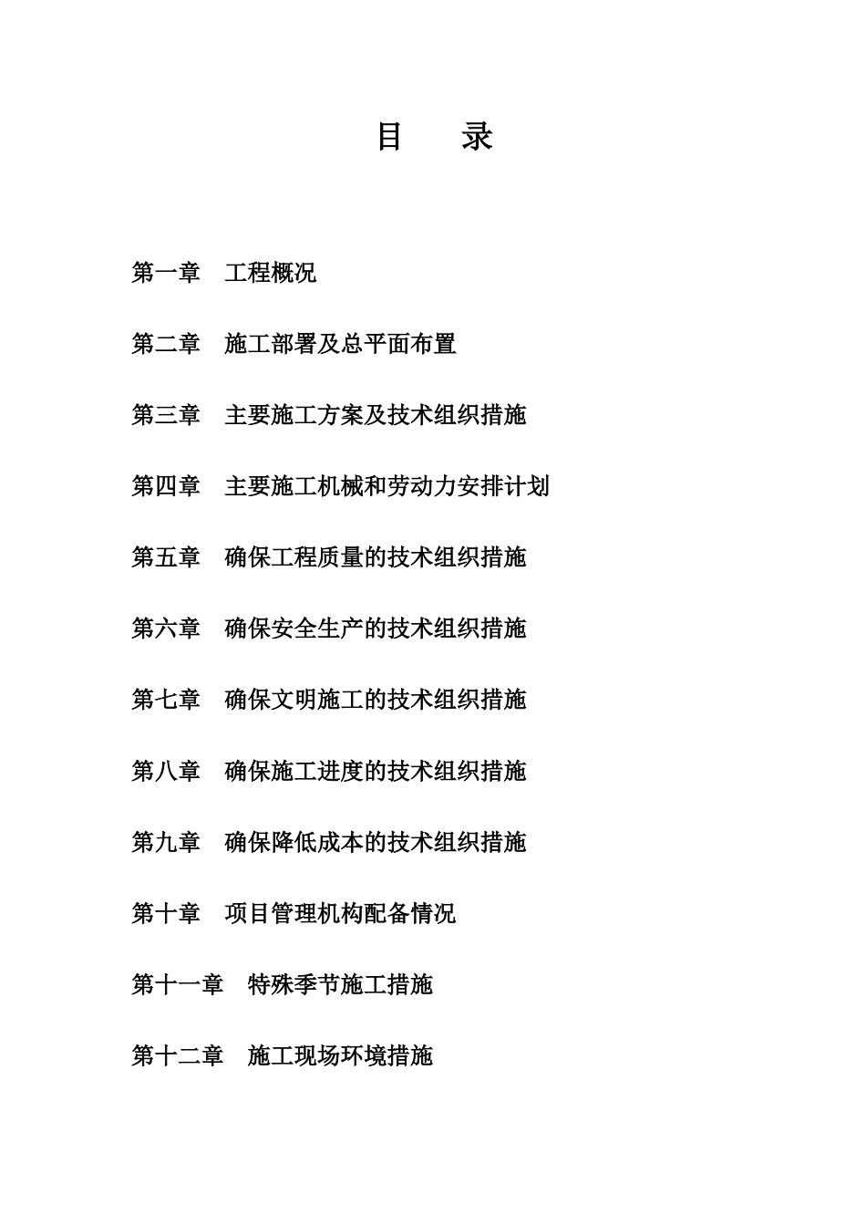 厂房改造施工组织设计(DOC54页)_第2页