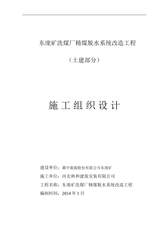 厂房改造施工组织设计(DOC54页)
