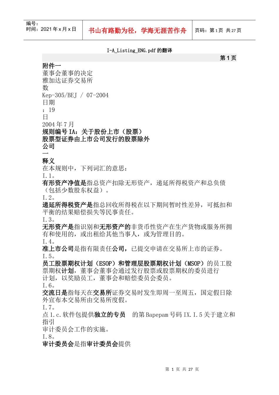 印尼上市规则_第1页