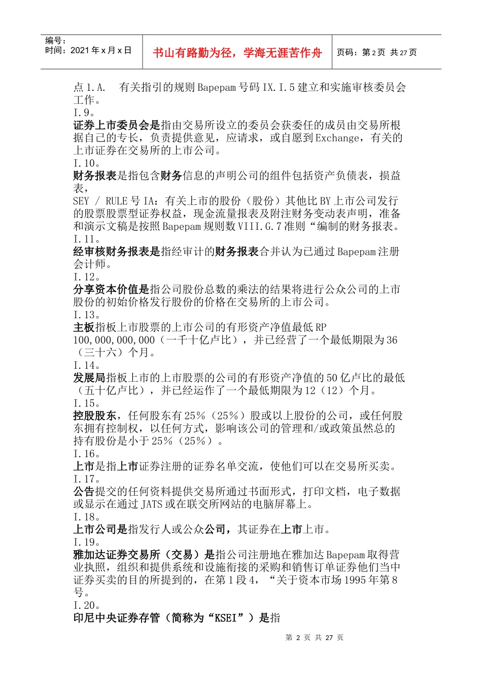 印尼上市规则_第2页