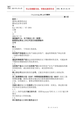 印尼上市规则