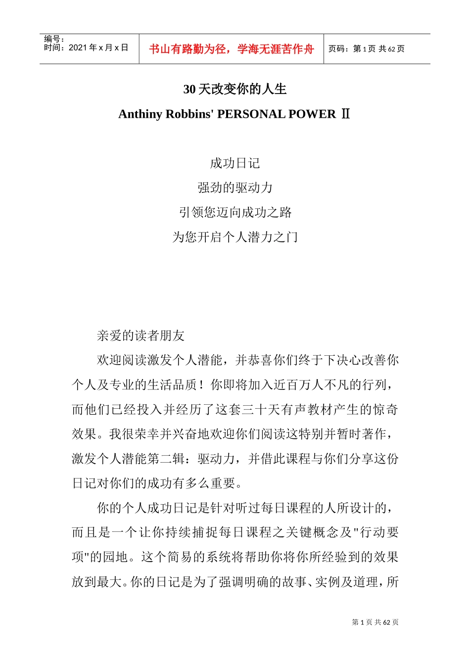 只用天改变你的人生_第1页