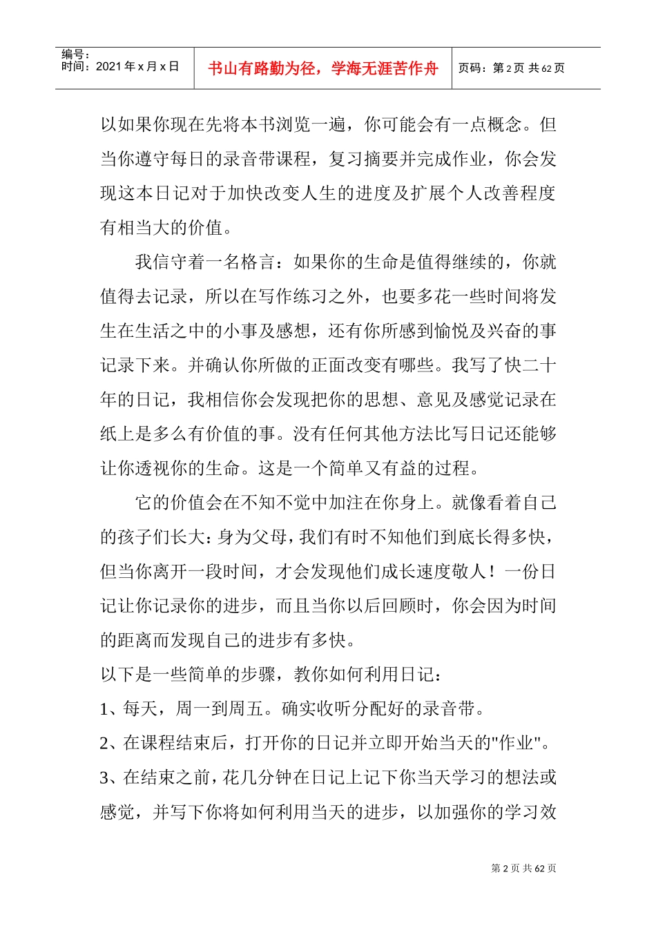 只用天改变你的人生_第2页