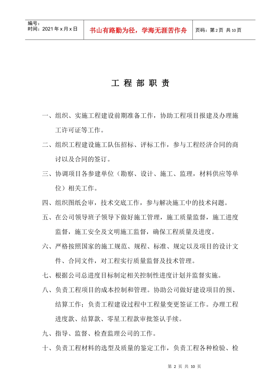 发展部作业指导书1_第2页