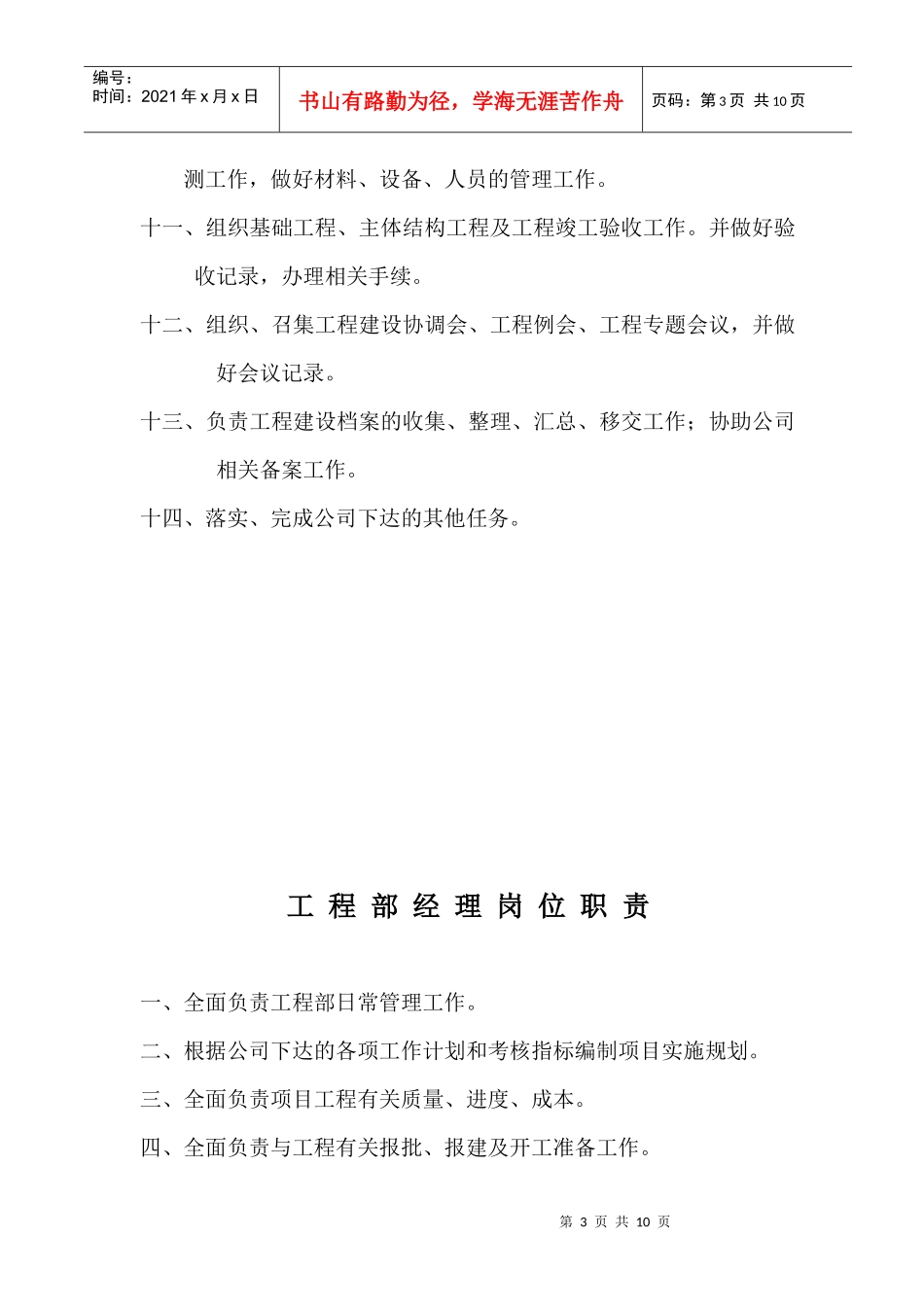 发展部作业指导书1_第3页