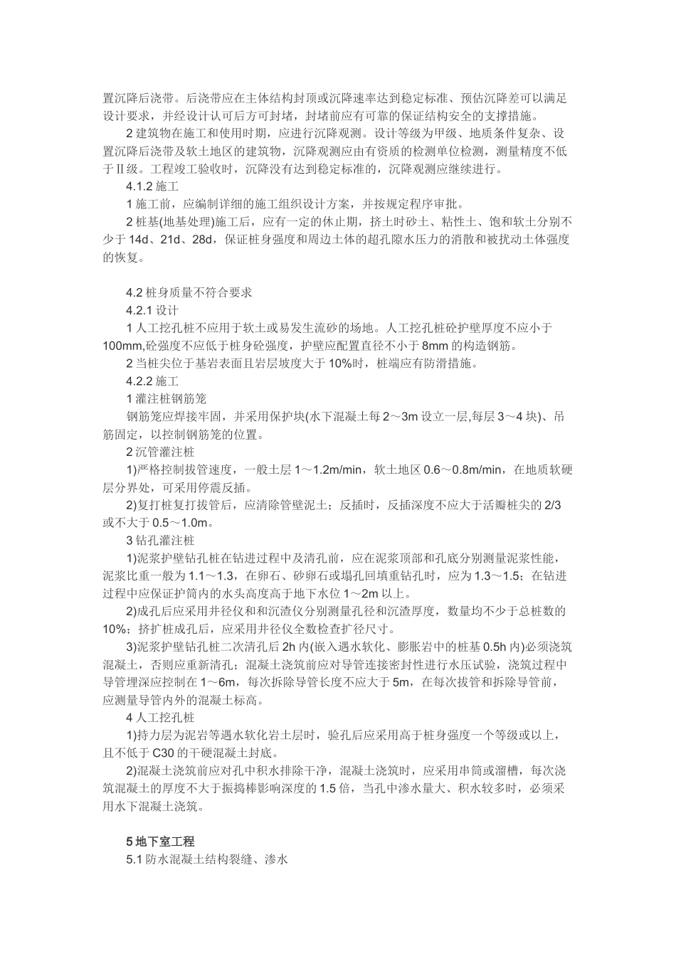 宣城市住宅工程质量通病防治实施规定_第3页
