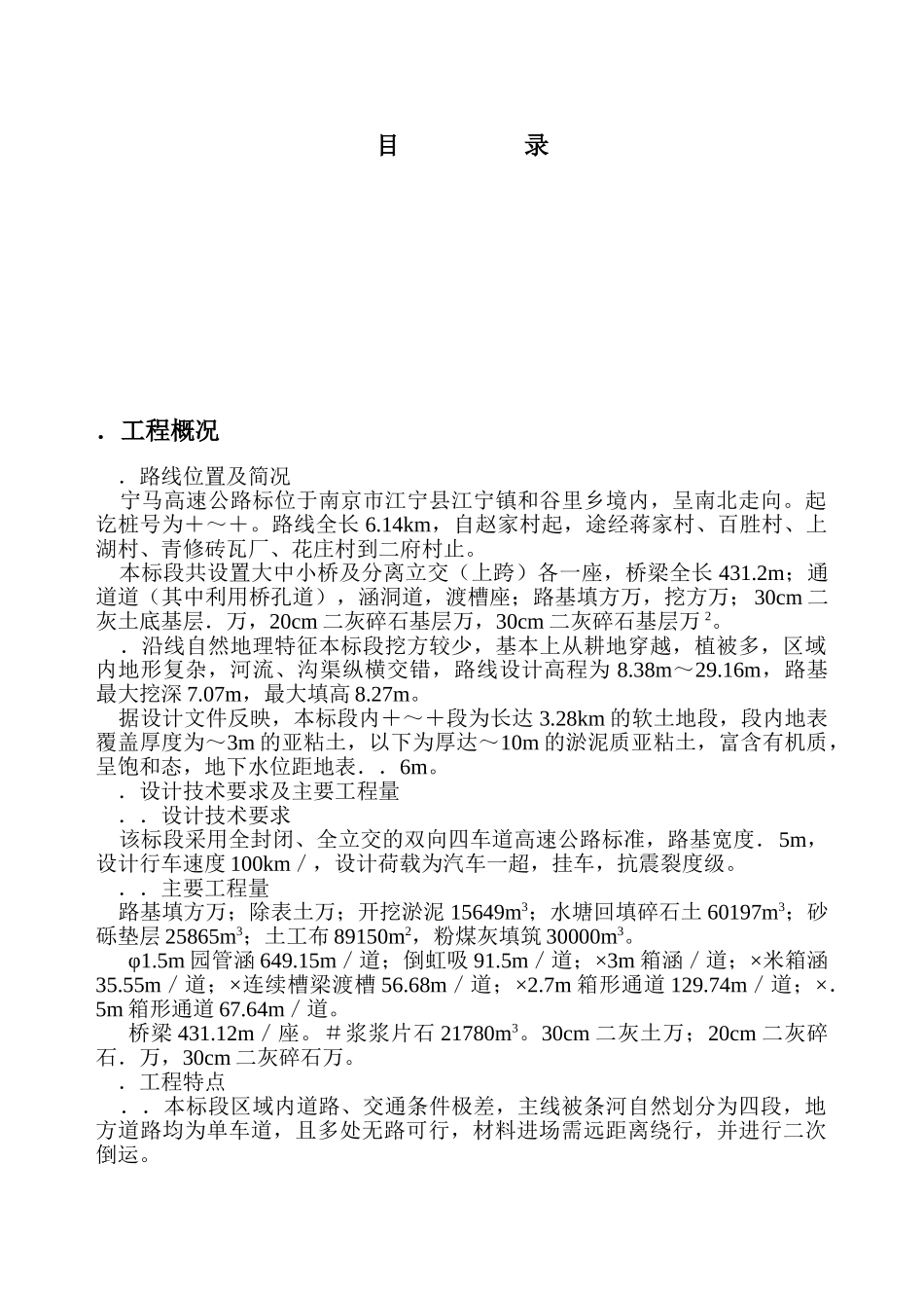 宁马高速公路A4标施工组织设计方案(61页)_第1页