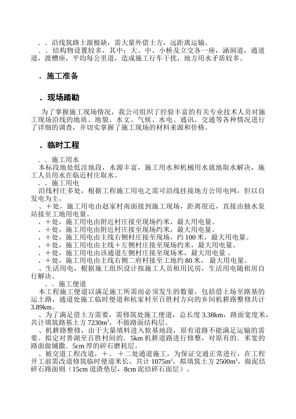 宁马高速公路A4标施工组织设计方案(61页)_第2页