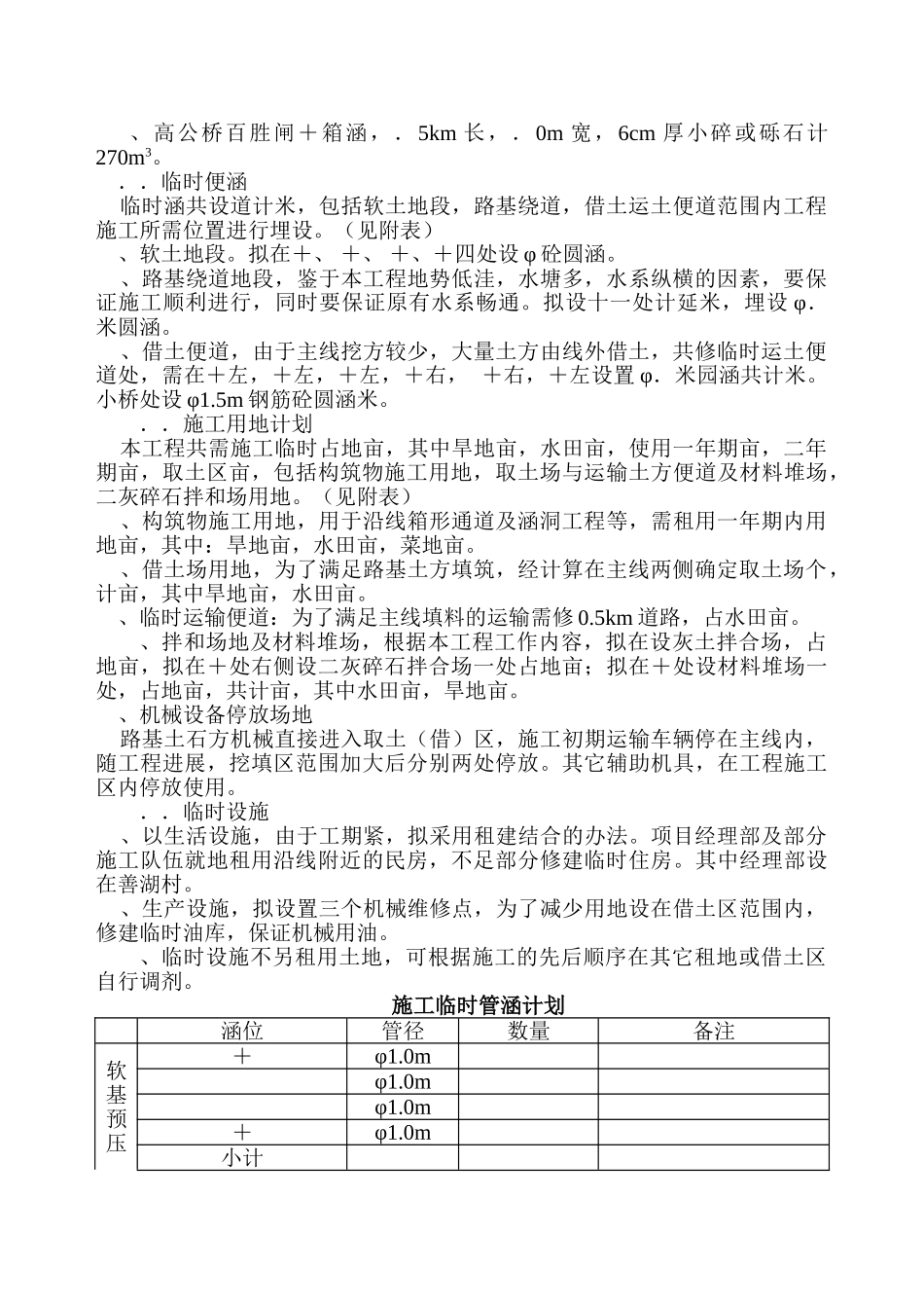 宁马高速公路A4标施工组织设计方案(61页)_第3页