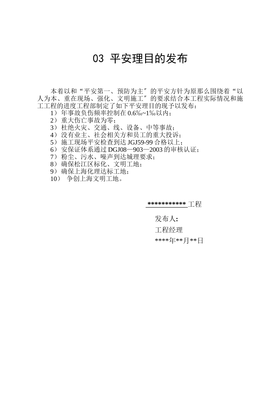 安全生产保证计划1-2_第3页