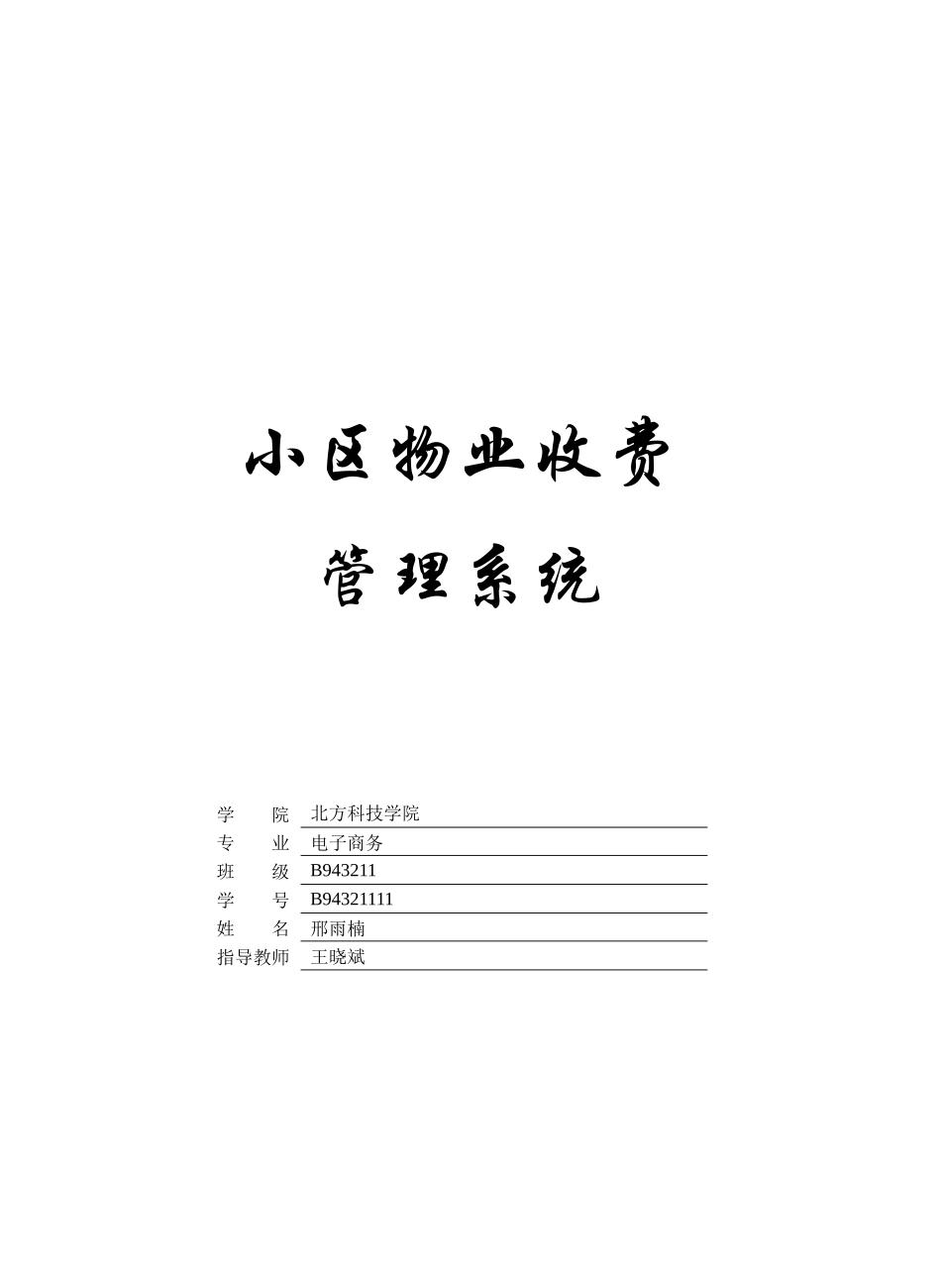 小区物业收费管理系统研讨_第1页