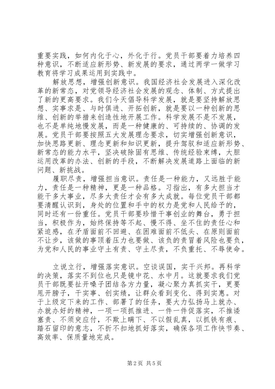 关于两学一做坚定理想信念增强四种意识发言_第2页