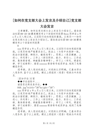 [如何在党支部大会上发言稿及介绍自己]党支部大会发言稿