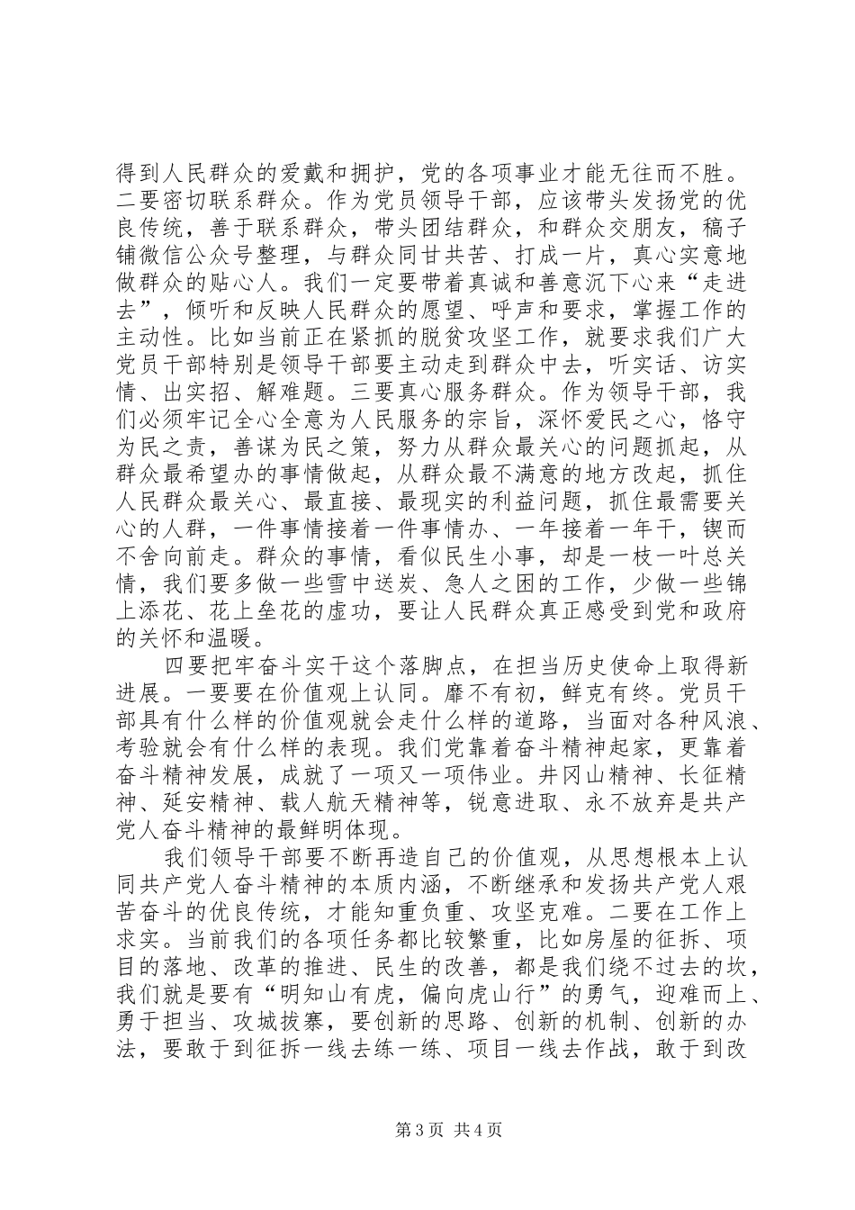 把牢“四个点”坚决高质量推动主题教育—主题教育研讨发言材料提纲_1_第3页