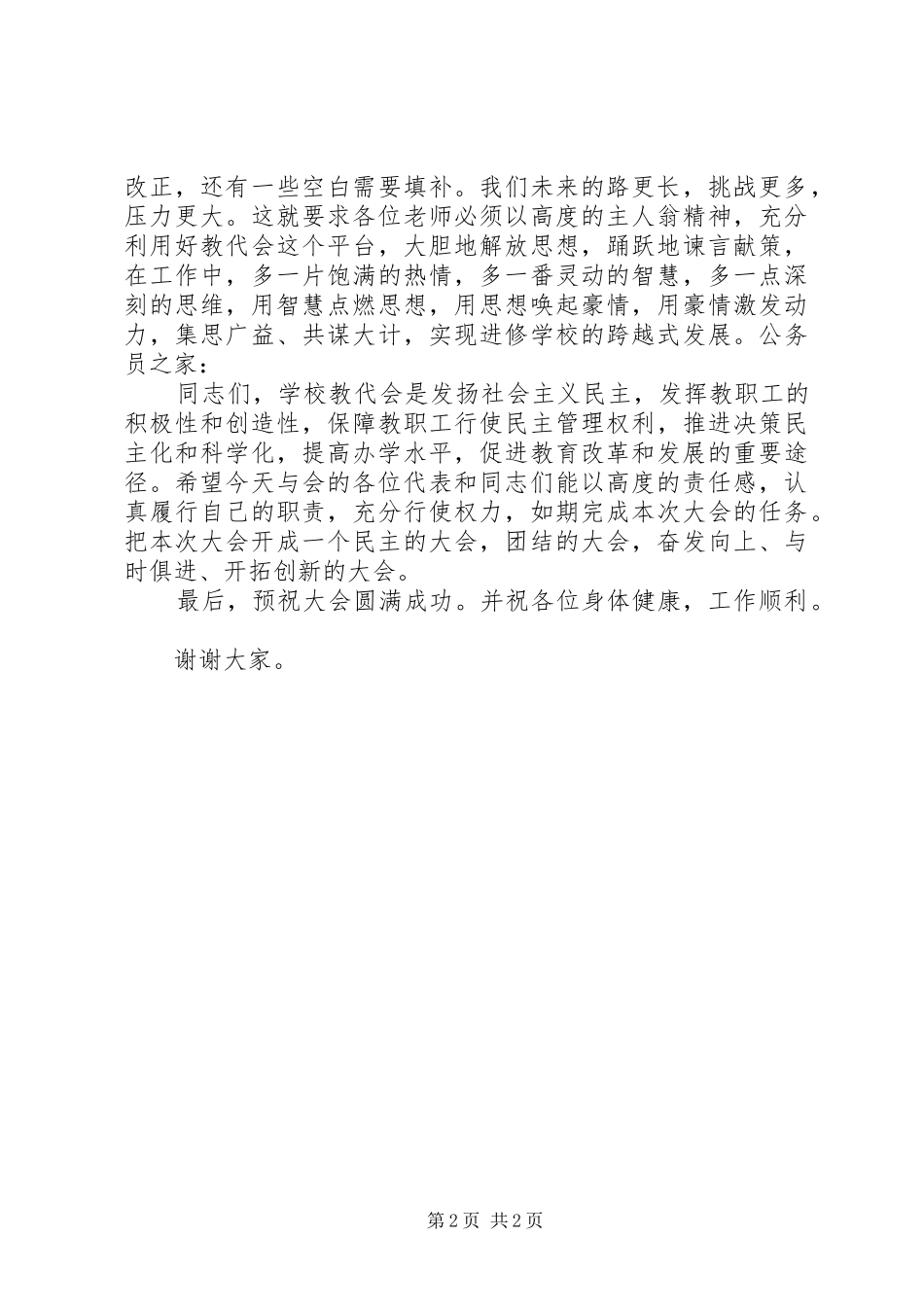 学院教代会领导演讲致辞_第2页